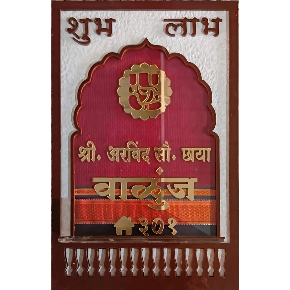 Acrylic Vintage Marathi Door Nameplate – Traditional Elegance for Your Home