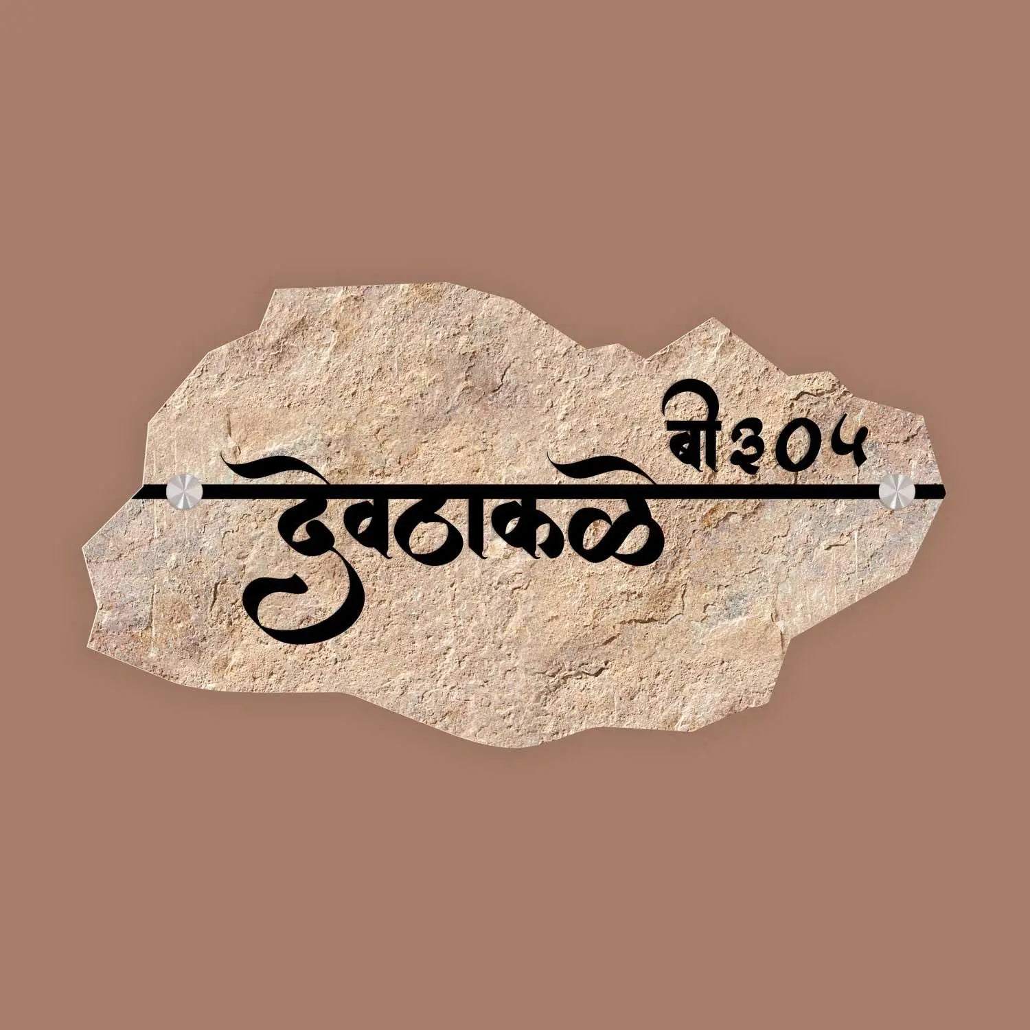 Jadhavkunj - Stone-inspired Acrylic Name Plate